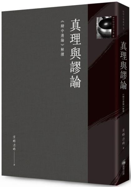 Truth and Fallacy: An Exploration of Discerning the Middle and the Extremes cover